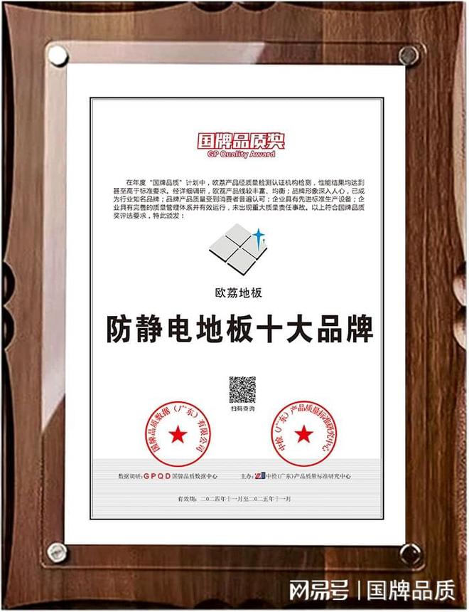 8188cc.威尼斯重磅欧荔地板斩获品质权威大奖“国牌品质奖”